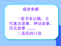 《成语故事》.ppt