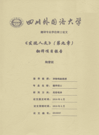 《发现人文》（第九章）翻译项目报告.pdf