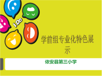 幼儿园学术研究PPT课件.ppt