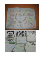 崇尚科学 反对邪教 优秀手抄报.doc