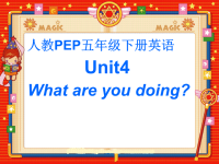 人教PEP版小学五年级英语下册Unit4_What_Are_You_Doing课件PPT.ppt