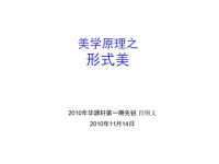 美学原理教学课件PPT.ppt