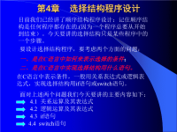 C语言学习课件PPT第04章.ppt