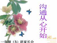 小学一年级家长会PPT课件1[1].ppt