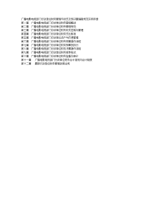 财务管理与收支及预决算编制规范.doc