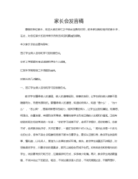 初二家长会发言稿.docx