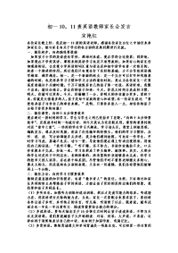 初一英语教师家长会发言稿.doc