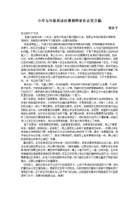 家长会发言稿10065.doc