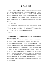 家长会发言稿02619.doc