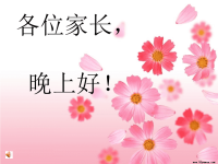 六年级上学期家长会发言稿课件4.ppt