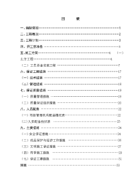 污水处理厂施工方案.doc