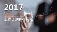 工作计划PPT.ppt