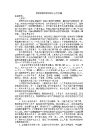 四四班数学教师家长会发言稿.doc