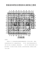 某医院科研综合楼给排水消防施工图纸.doc