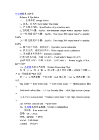 水处理技术方案书.doc