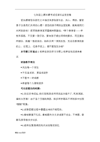 七年级上期半期考试后家长会发言稿.doc