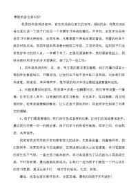 小学英语教师家长会发言稿08180.doc