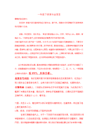 一年级下册家长会发言.doc