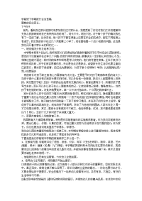 学前班下学期家长会发言稿.docx