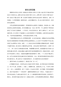 家长会发言稿 (3).doc