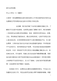 家长会发言搞.doc