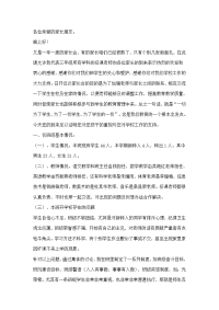 家长会发言稿10200.doc