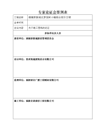 施工图纸会审签到表.doc