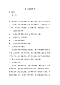 家长会发言稿11878.doc