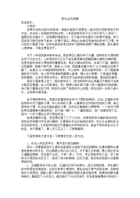 小学数学教师家长会发言稿.doc