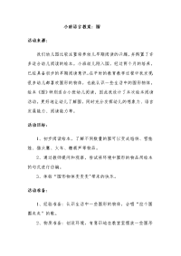 小班语言教案.doc