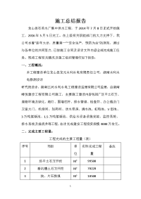 施工总结报告 1.doc