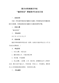 黑板报活动方案.doc
