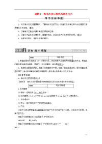 高中化学主题海水资源工业制碱课题海水淡化与现代水处理技术学案选修.doc