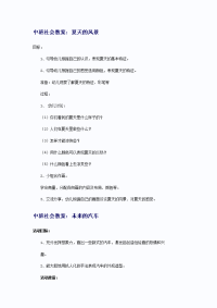 中班社会教案.doc