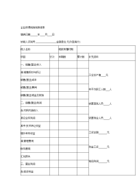 企业所得税纳税申报表汇集.doc