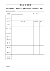 周学习计划表【好】.doc