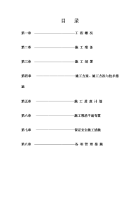 高层住宅施工组织设计.doc