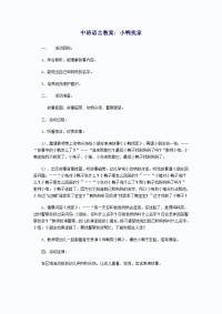 中班语言教案 (2).doc