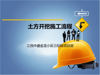 土方开挖施工流程.ppt