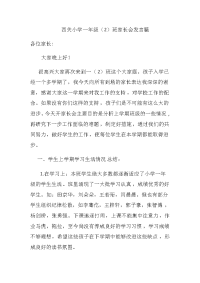 一年级下学期家长会发言稿1.doc