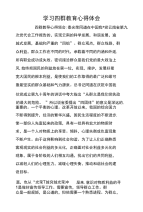 学习四群教育心得体会.doc