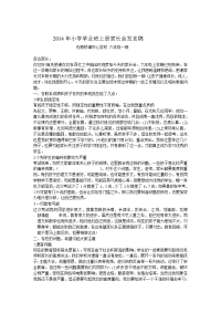 2014年小学毕业班上册家长会发言稿.doc