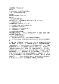 大班语言教案 (2).doc