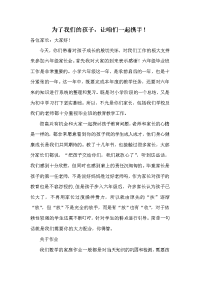 家长会发言稿MicrosoftWord文档.doc
