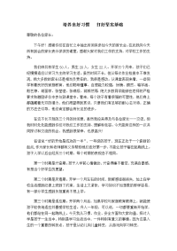 家长会发言稿——培养良好习惯，打下坚实的基础.doc