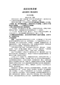 成语故事成也萧何败萧何，大公无私.docx