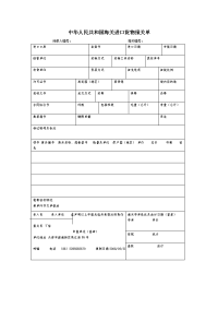 国际商务制单实训课件PPT许彦斌 9787 81134 776 0任务三进口货物报关单.doc