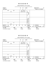 费用报销单模板.doc