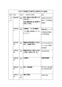 2020年寒假五年级学生家庭学习计划表.docx