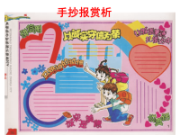 手抄报模板ppt课件.ppt